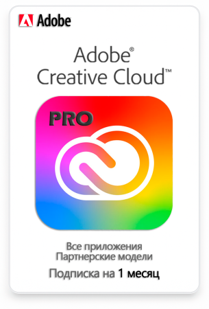 Adobe Creative Cloud Pro (Все приложения) 1 месяц