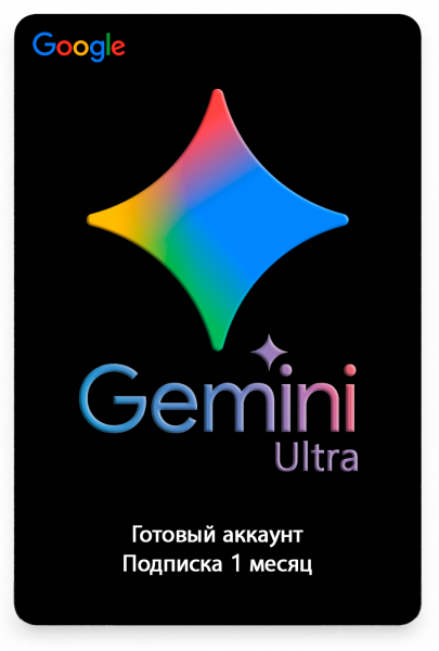 Аккаунт Google Gemini AI Ultra 1 месяц