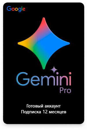 Аккаунт Google Gemini AI Pro 12 месяцев