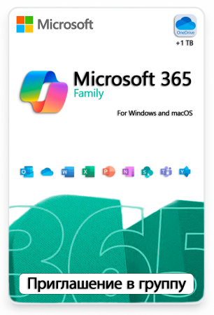 Подписка Office 365 OneDrive 1TB Для семьи 12 месяцев