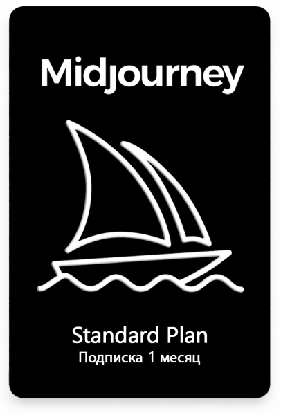 Подписка Midjourney Standard 1 месяц
