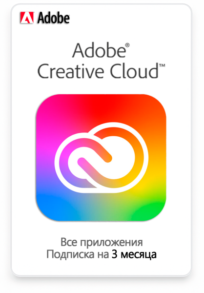 Adobe Creative Cloud (Все приложения) 3 месяца