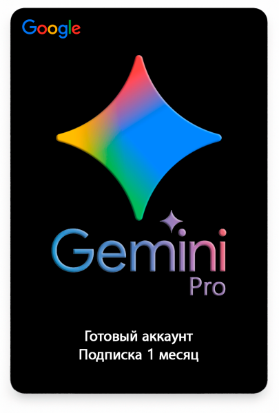 Аккаунт Google Gemini AI Pro 1 месяц