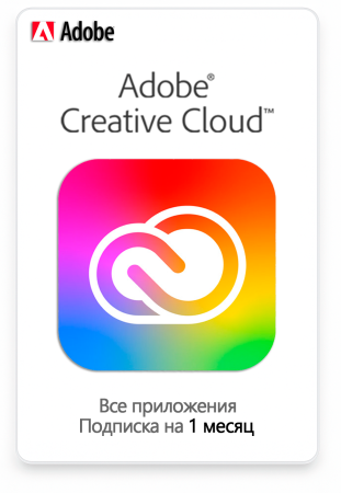Adobe Creative Cloud (Все приложения) 1 месяц