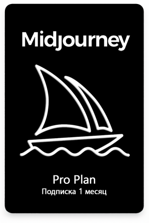 Подписка Midjourney Pro 1 месяц
